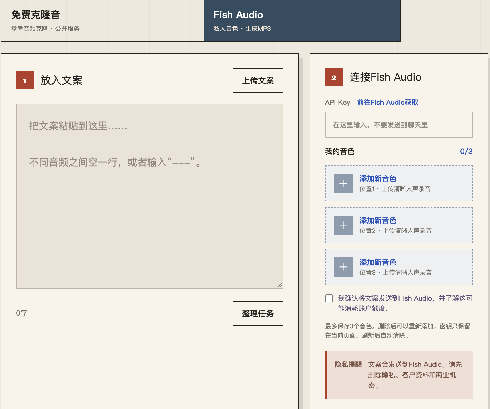 羊羊配音台Fish Audio页面