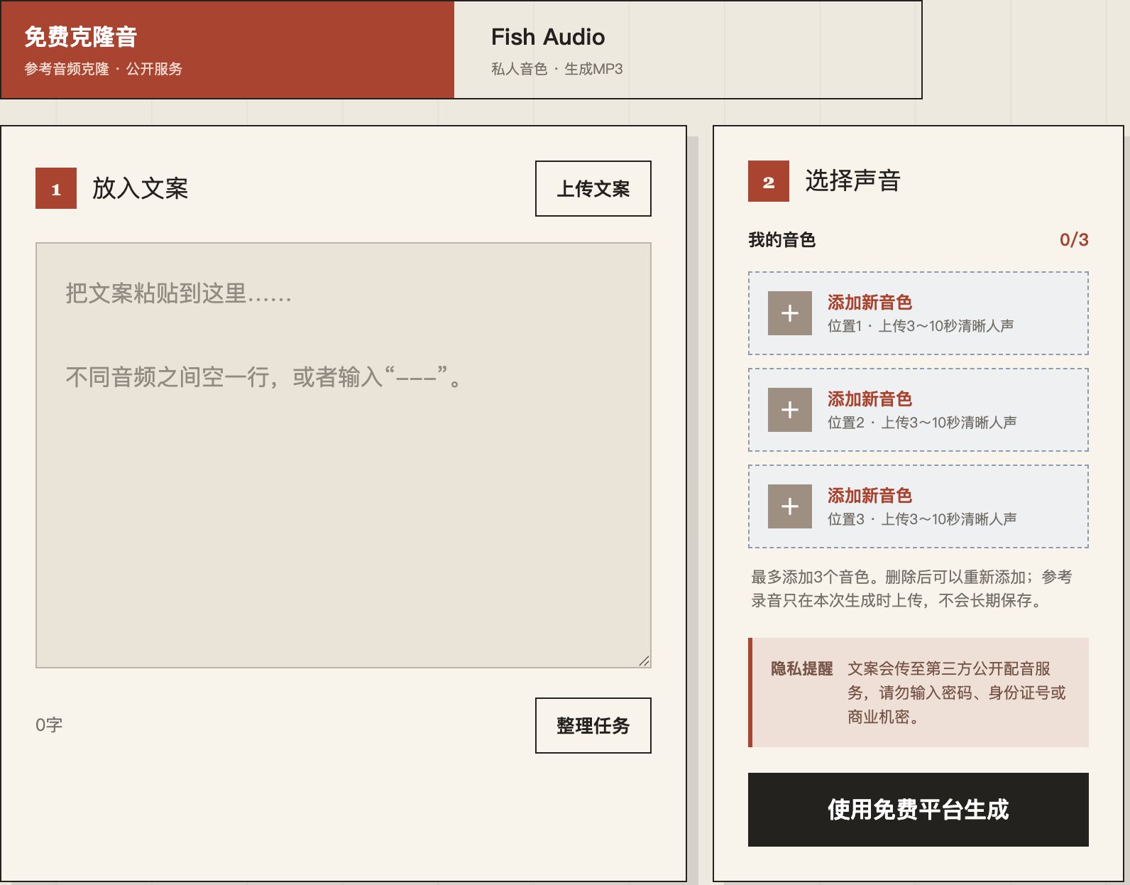 羊羊配音台免费克隆音页面