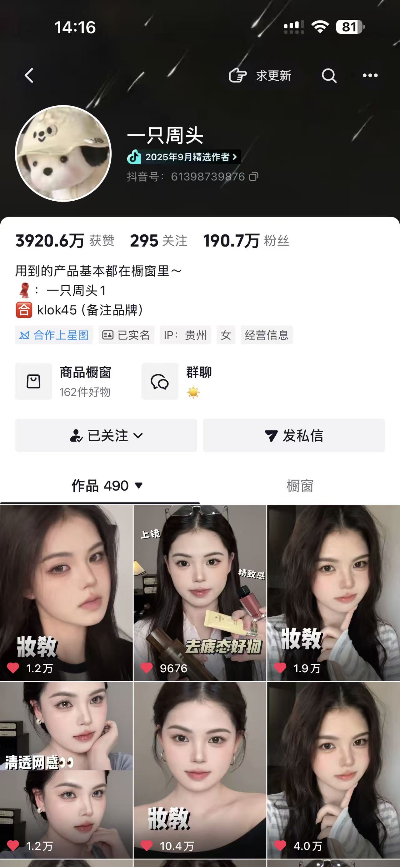 一只周头抖音主页