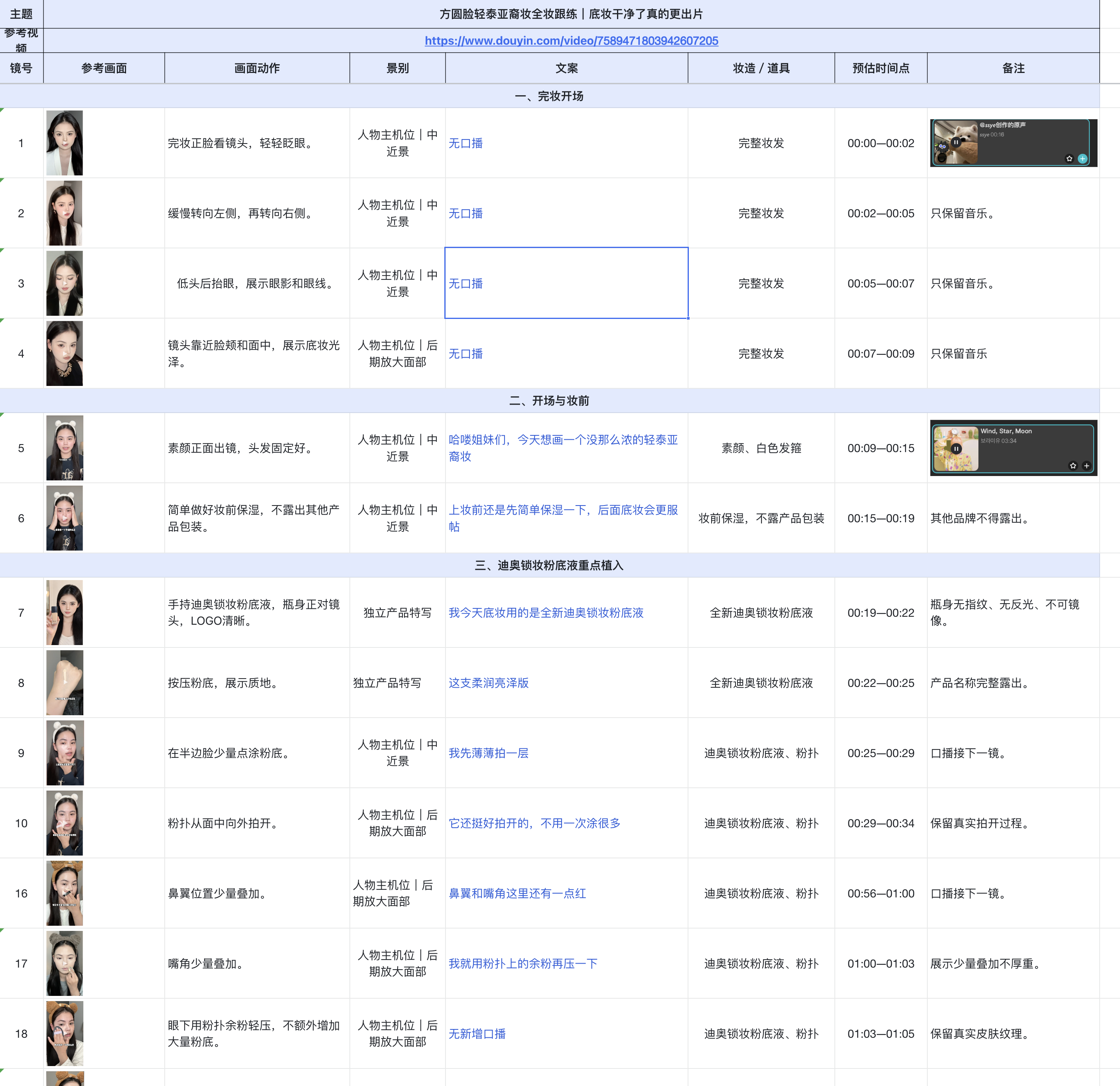 文案分镜脚本与素材表