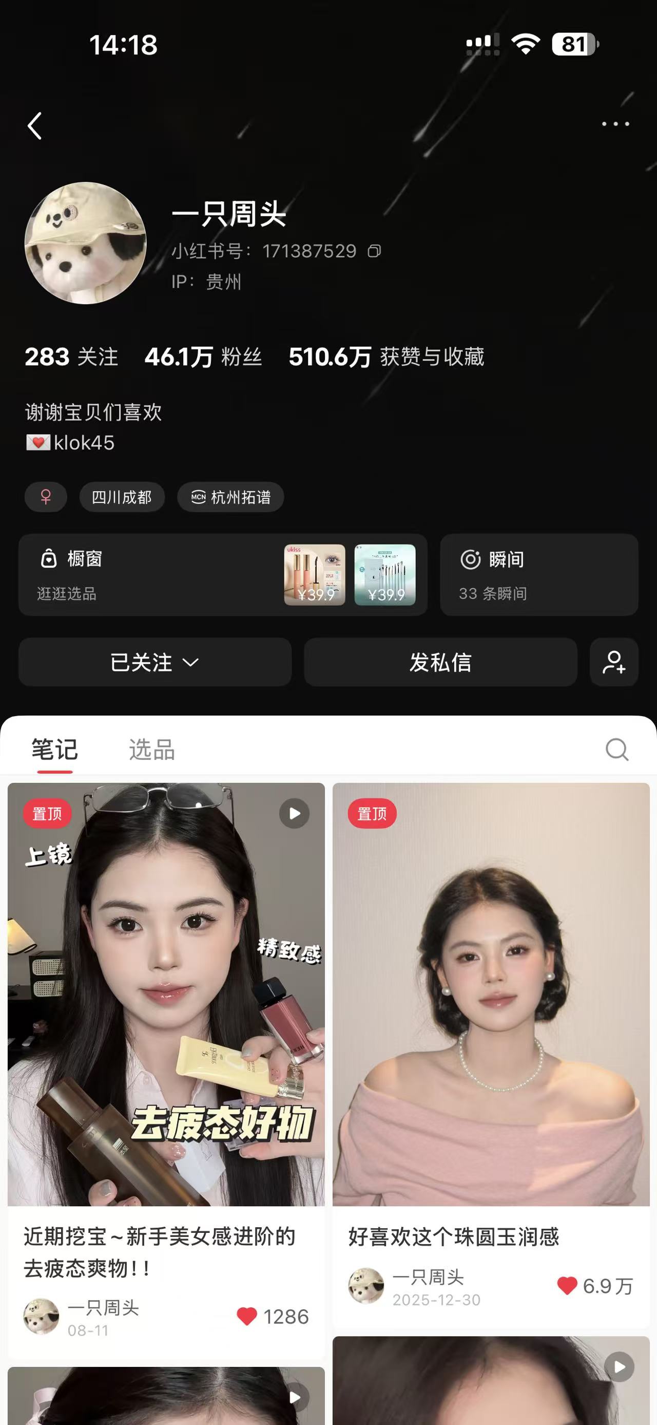 一只周头小红书主页